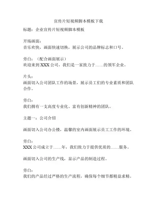 宣传片短视频脚本模板下载