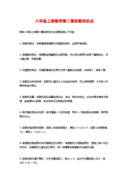八年级上册数学第二章实数知识点