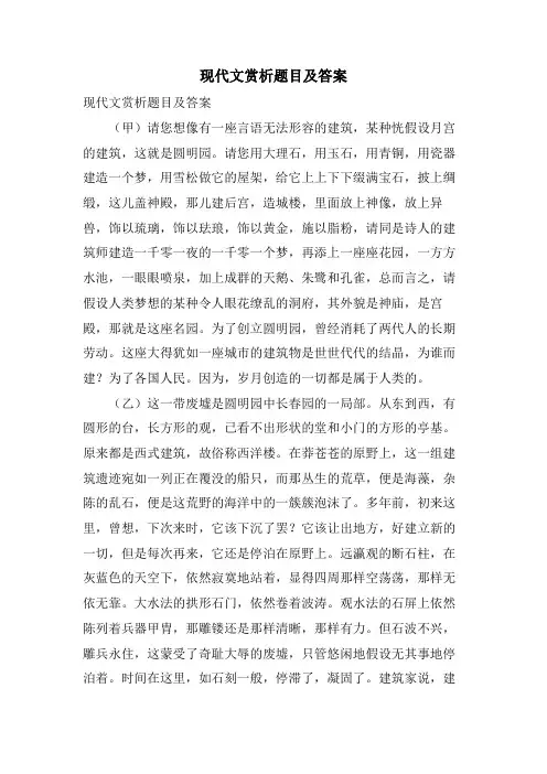 现代文赏析题目及答案