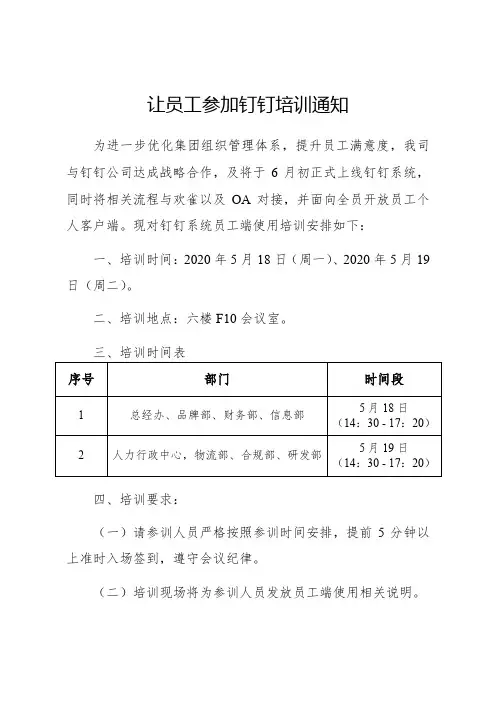 让员工参加钉钉培训通知