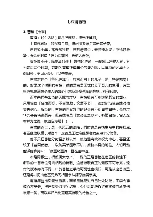 七哀诗曹植
