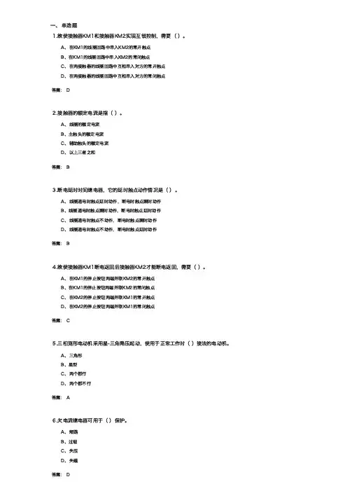 电气控制与可编程控制技术参考题及答案
