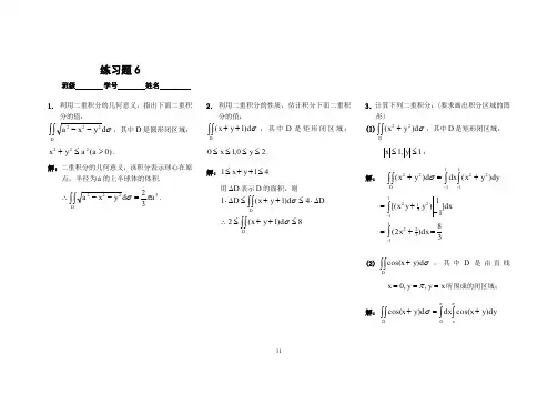 2019版 2微积分练习题(下) 第二章 答案 