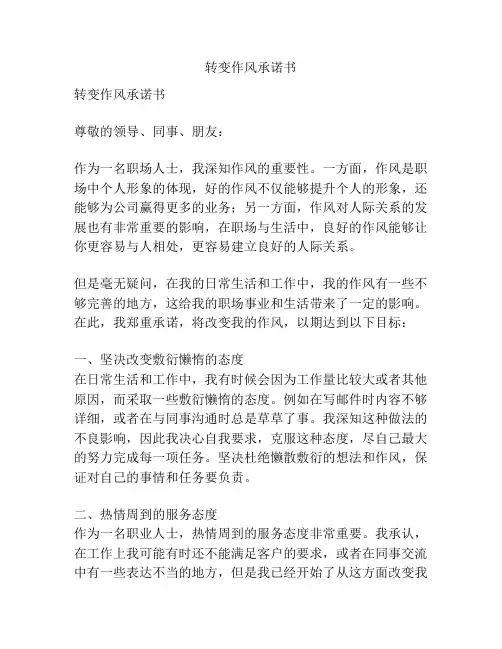 转变作风承诺书
