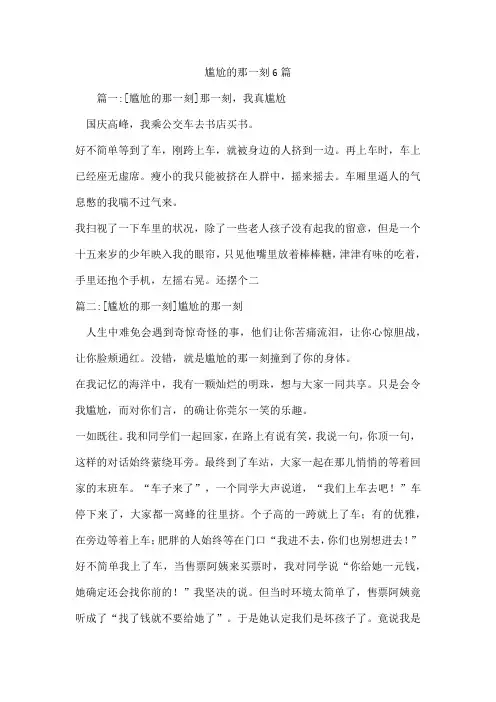 尴尬的那一刻6篇