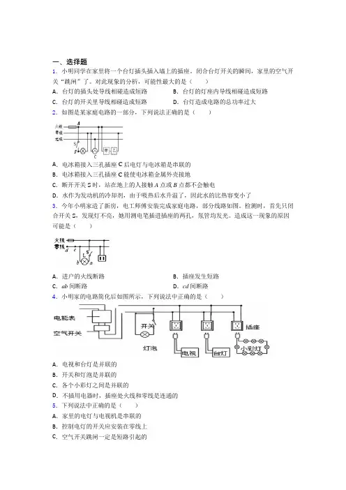 (典型题)人教版初中九年级物理下册第十九章《生活用电》检测卷(含答案解析)