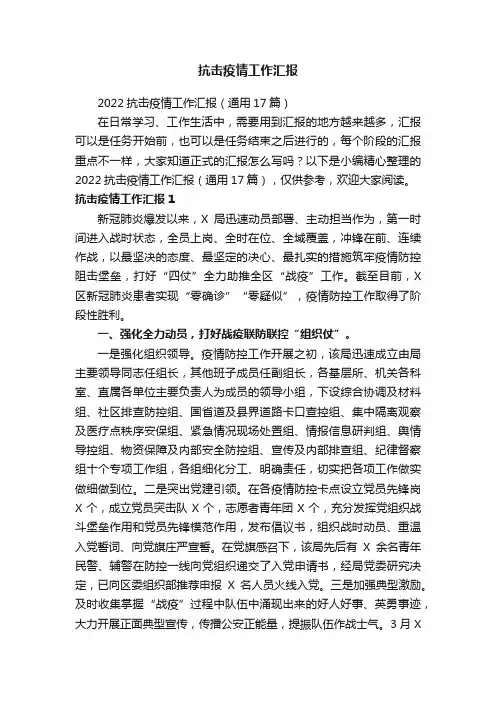 抗击疫情工作汇报
