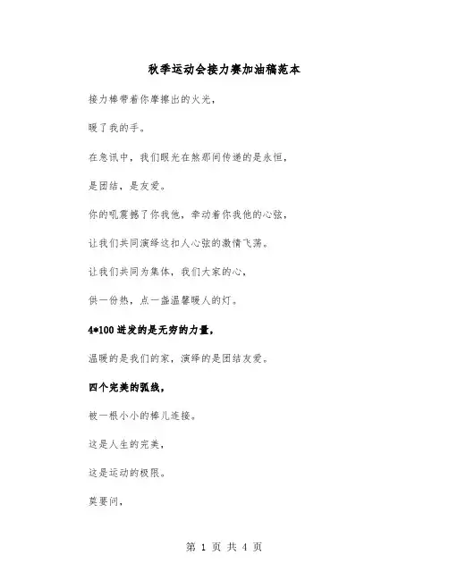 秋季运动会接力赛加油稿范本（2篇）
