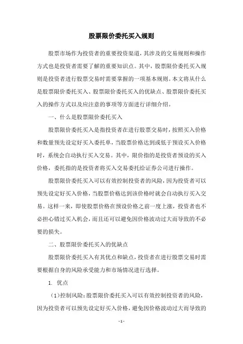 股票限价委托买入规则