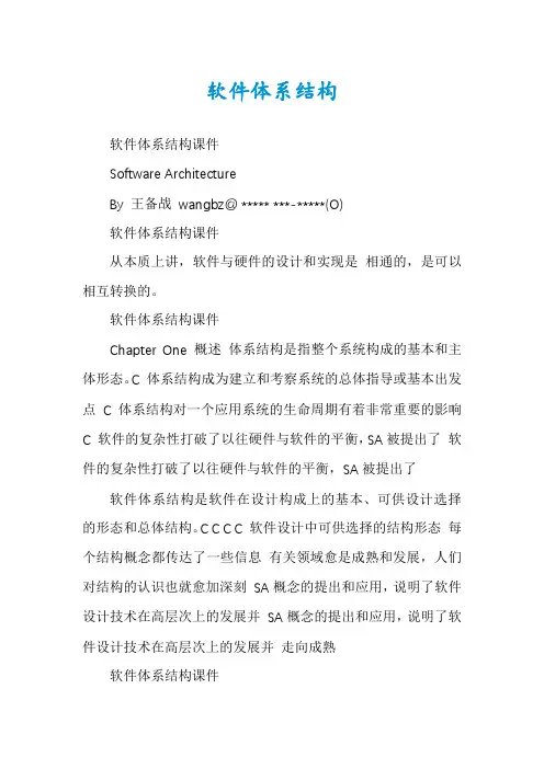 软件体系结构