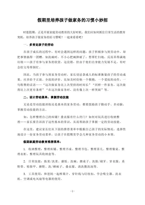 假期里培养孩子做家务的习惯小妙招