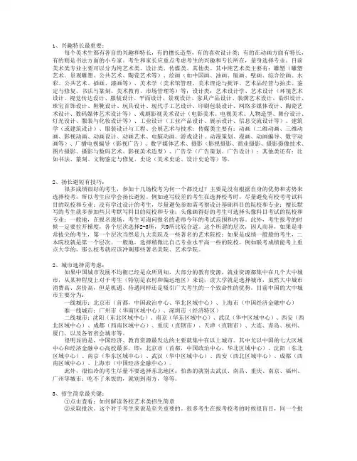 艺术专业报考指南