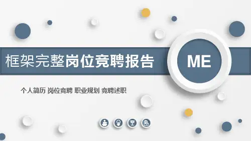 审计专员岗位竞聘报告ppt