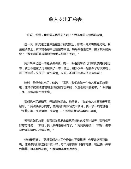 收入支出汇总表