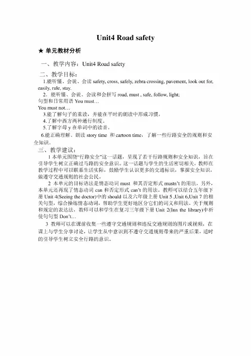 译林版小学英语六年级下册6BUnit4第四单元教案
