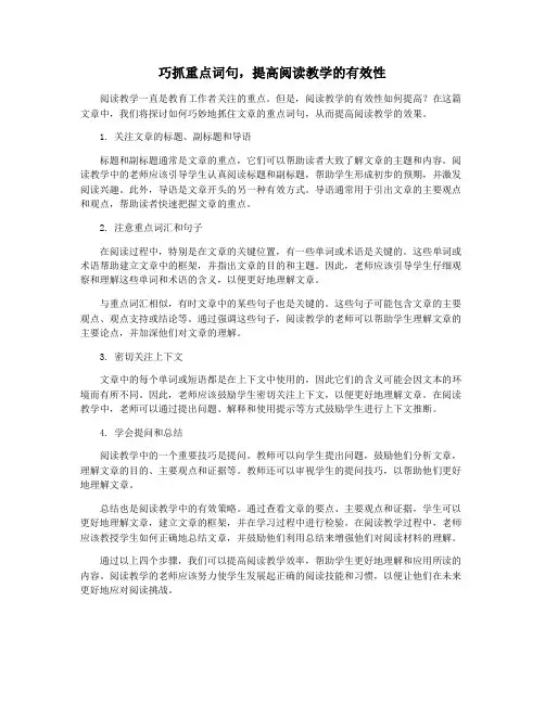 巧抓重点词句,提高阅读教学的有效性