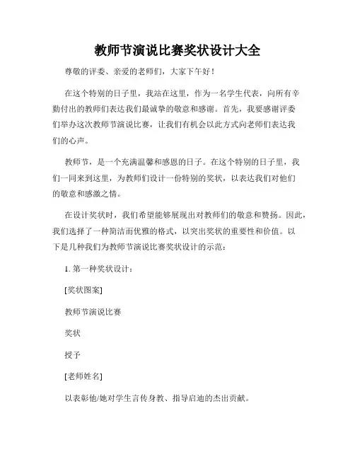 教师节演说比赛奖状设计大全