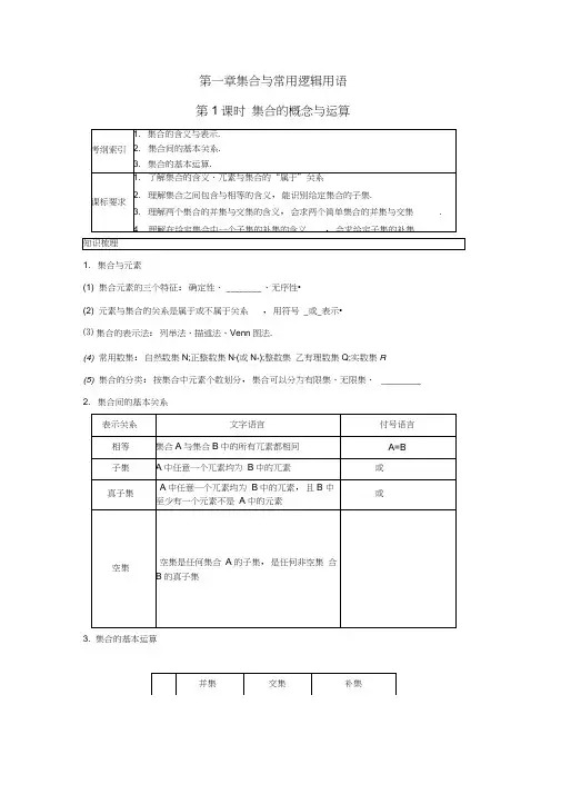 高考数学一轮复习第一章集合与常用逻辑用语第1课时集合的概念与运算课时作业理新人教版