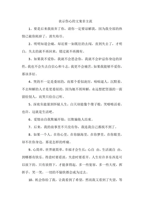 表示伤心的文案非主流