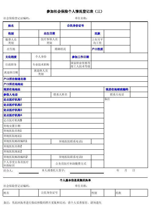 参加社会保险个人情况登记表(新人用)