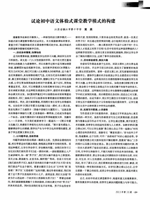 试论初中语文体验式课堂教学模式的构建