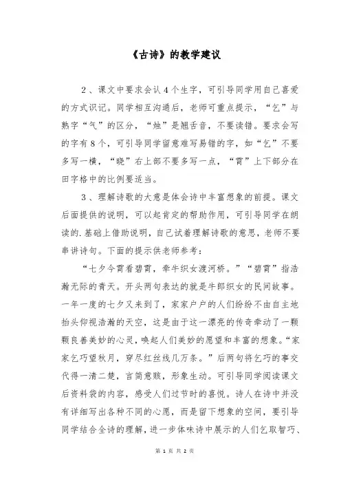 《古诗》的教学建议