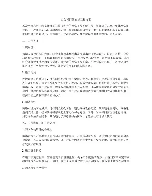 办公楼网络布线工程方案