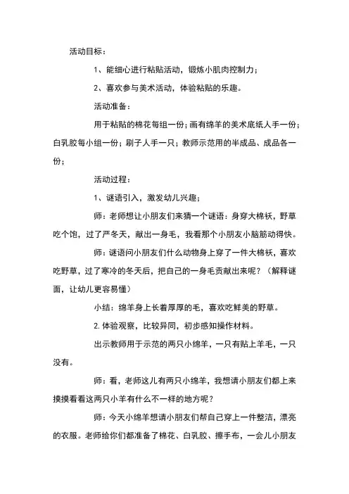 手工绵羊棉花粘贴画教案