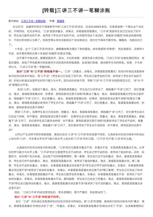 [转载]三讲三不讲一笔糊涂账