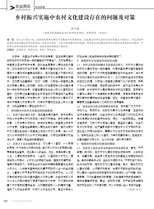 乡村振兴实施中农村文化建设存在的问题及对策