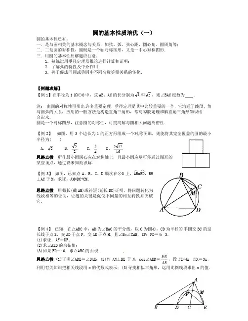 圆的基本性质培优(九上)