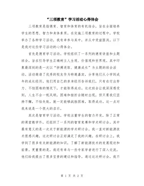 “三项教育”学习活动心得体会