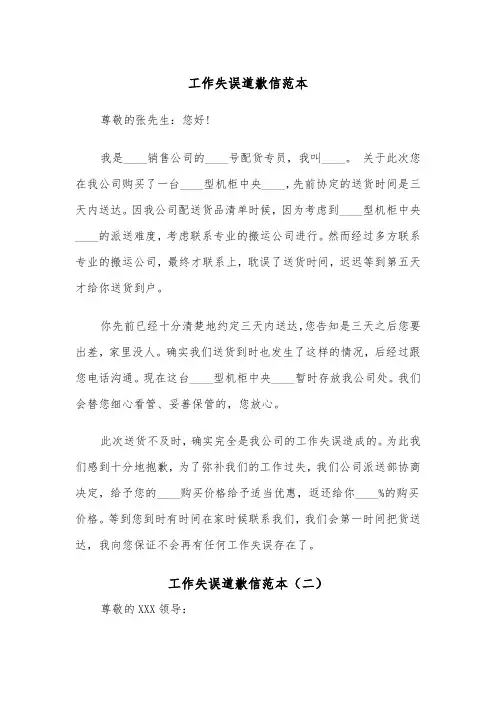 工作失误道歉信范本（四篇）