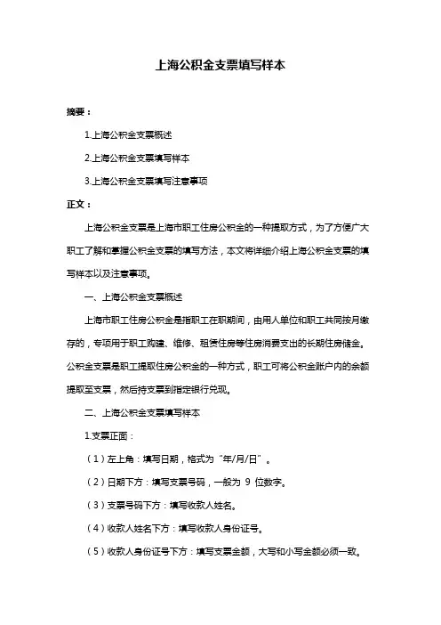 上海公积金支票填写样本