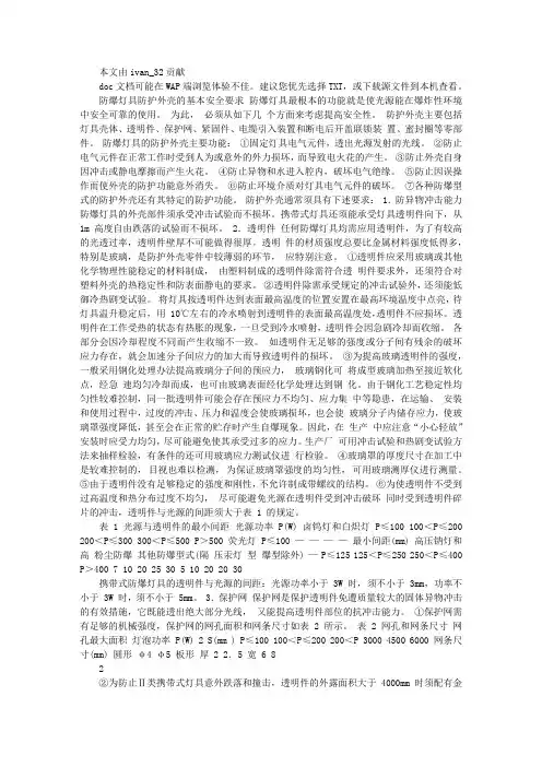 防爆灯具防护外壳的基本安全要求