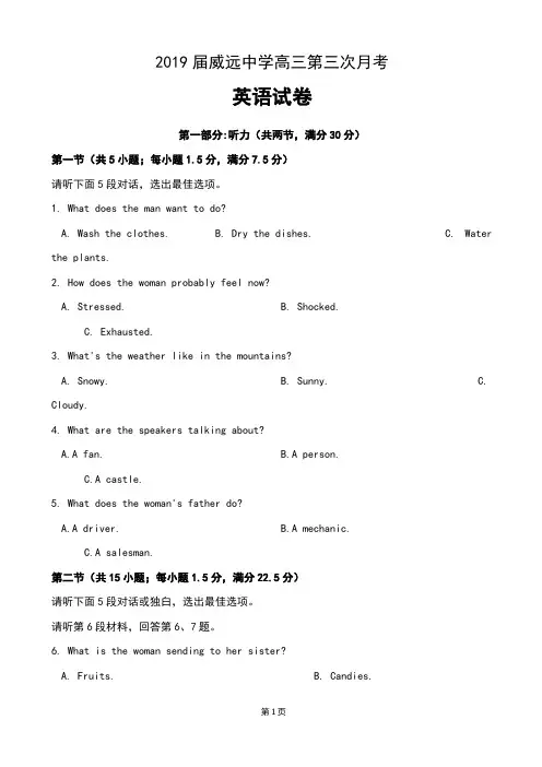 2019届四川省威远中学高三12月月考英语试卷与答案
