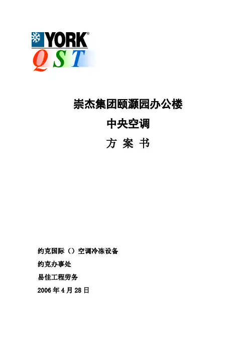 约克中央空调方案设计颐灏园