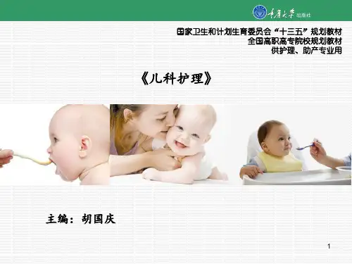 循环系统疾病患儿的护理