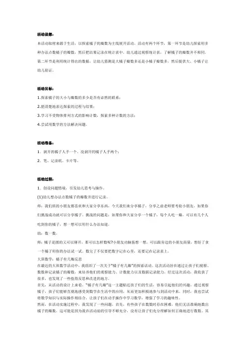 大班数学：橘子有几瓣教案及反思