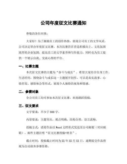 公司年度征文比赛通知