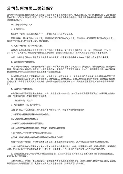 公司如何为员工买社保？