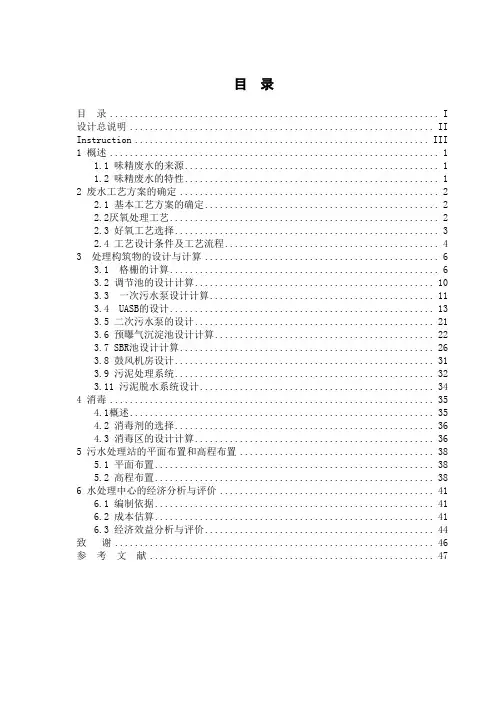 毕业设计：某味精厂废水处理工艺设计