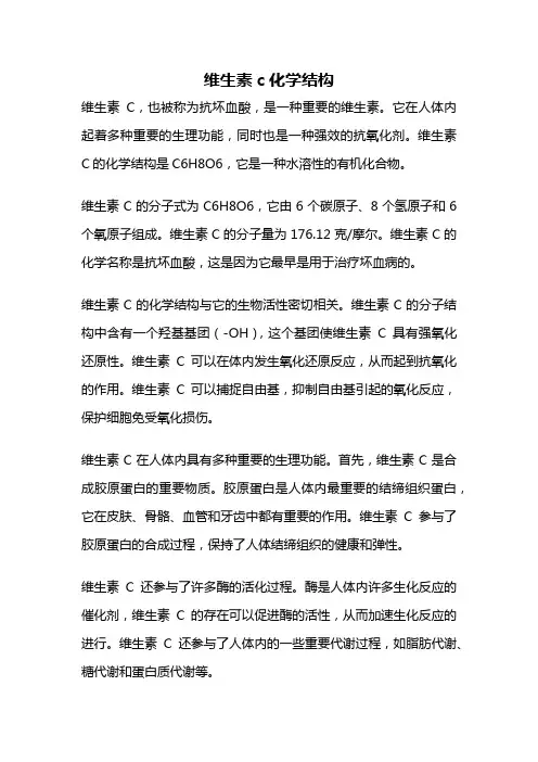 维生素c化学结构
