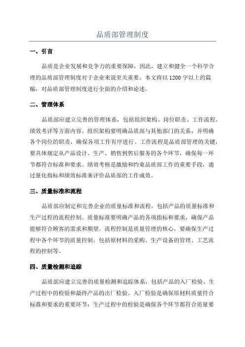 品质部管理制度