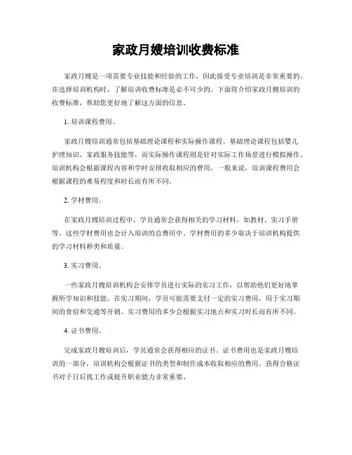 家政月嫂培训收费标准