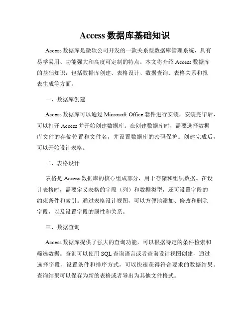 Access数据库基础知识