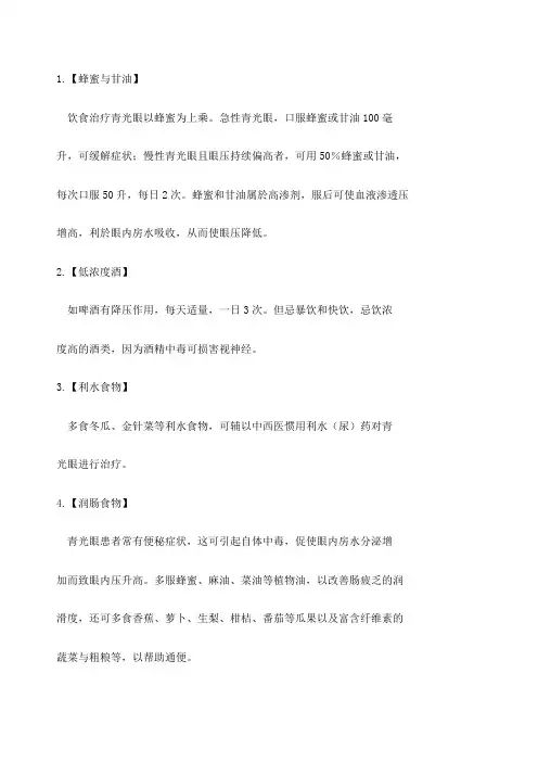 降眼压的中药或食材
