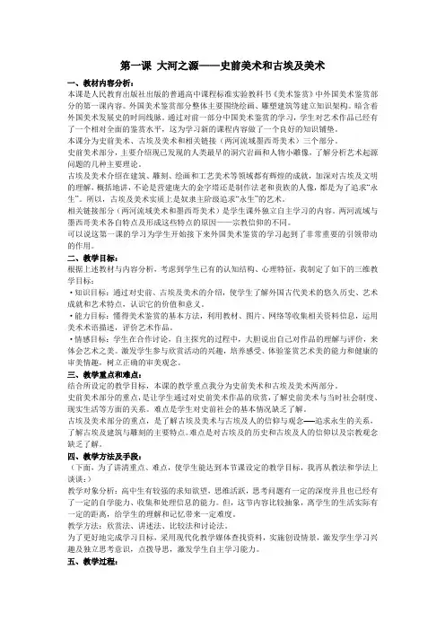 第一课大河之源——史前美术和古埃及美术课件资料