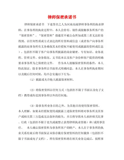 律师保密承诺书