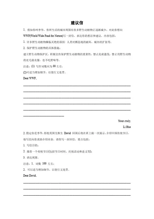 重庆高考英语写作专项训练：建议信